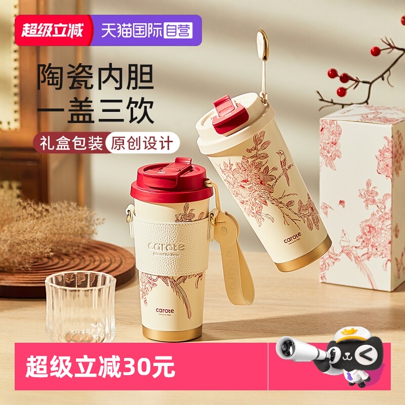 卡罗特陶瓷内胆咖啡杯