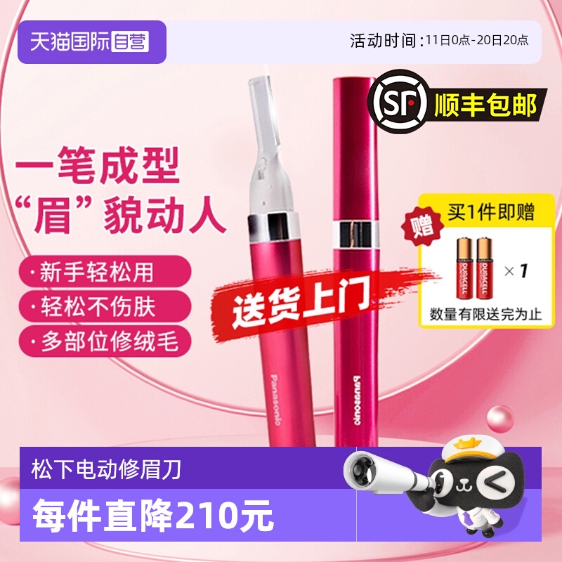 【自营】松下电动修眉刀修眉器剃毛器女士七夕情人节女友礼物WF30