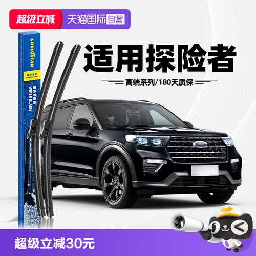 固特异高端雨刮探险者专用