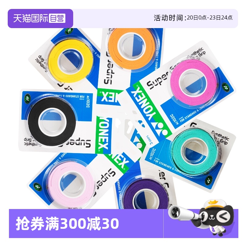 自营羽毛球yonex手柄手胶