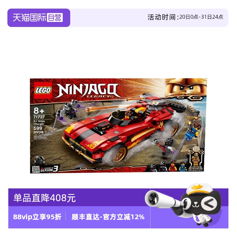 【自营】LEGO乐高幻影忍者71737 X-1忍者战车益智拼搭积木玩具