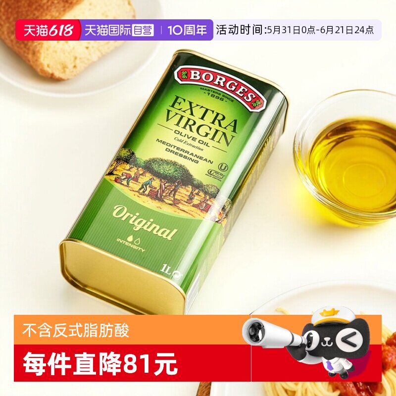 【自营】Borges伯爵西班牙原装进口特级初榨橄榄油1L铁盒2瓶装