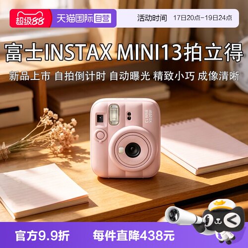 【自营】富士新品fuji instax mini13一次成像拍立得相机 海外版