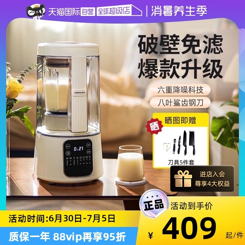【自营】德国蓝宝破壁机家用全自动料理豆浆机免煮小型非静音榨汁