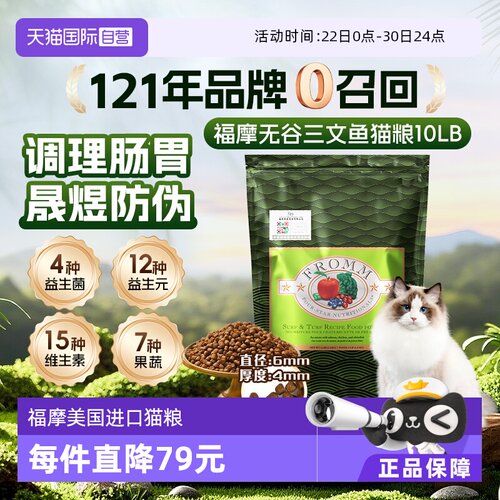 美国绿福摩幼猫成猫进口猫粮10磅
