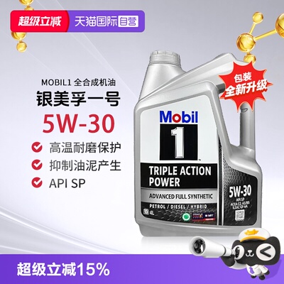 美孚一号全合成机油进口