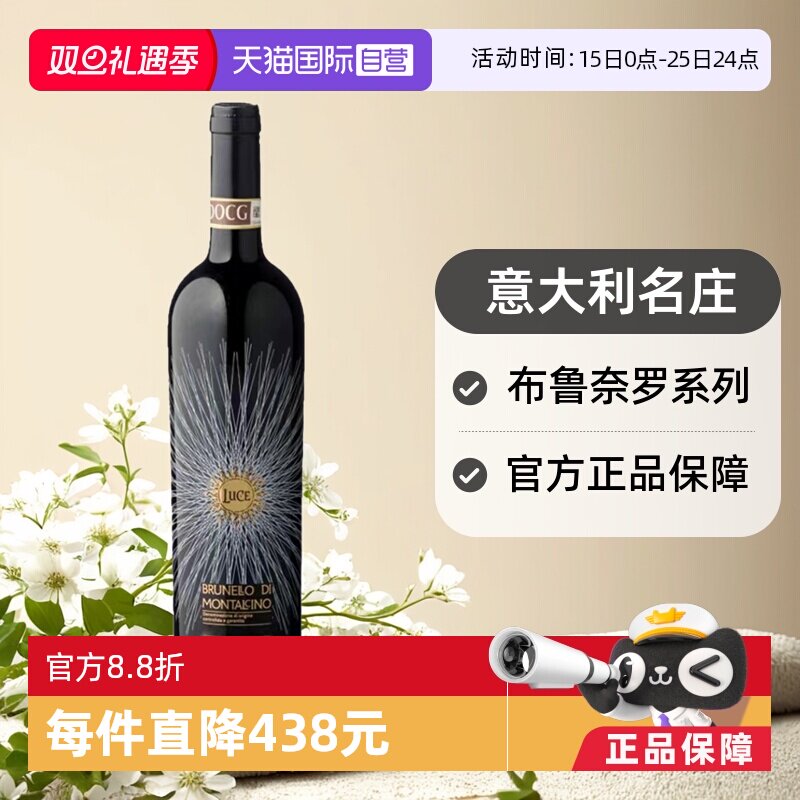 【自营】意大利托斯卡纳名庄麓鹊酒庄干红麓鹊布鲁奈罗2018 LUCE
