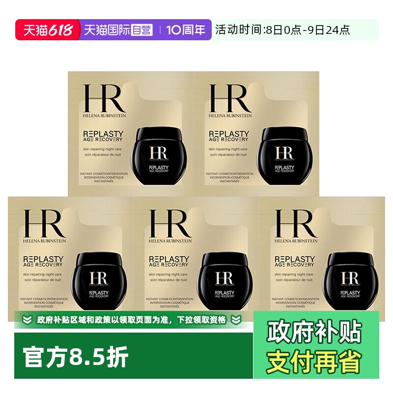 【自营】赫莲娜黑绷带面霜7.5ml(1.5ml*5片)活颜修护夜霜【临期】