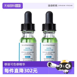舒缓修护补水保湿 2瓶 修丽可色修精华15ml 修红提亮植萃 自营