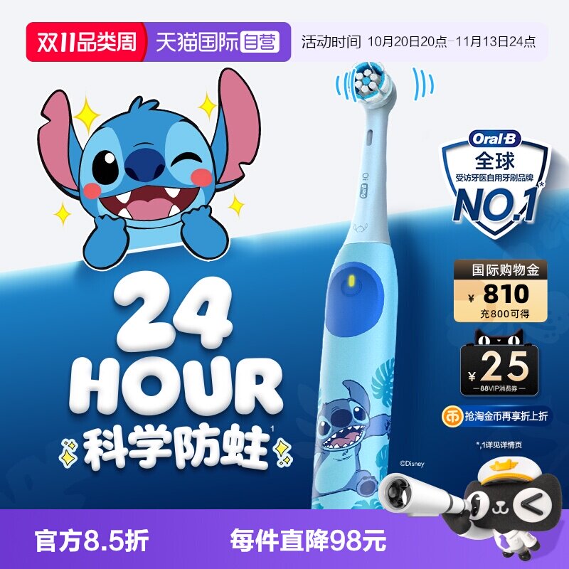 【自营】OralB欧乐B史迪仔儿童电动牙刷进口自动圆头软毛8岁+礼物