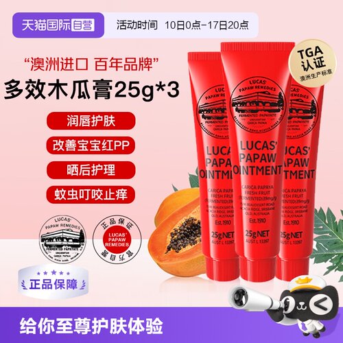 澳洲lucaspapaw进口番木瓜膏