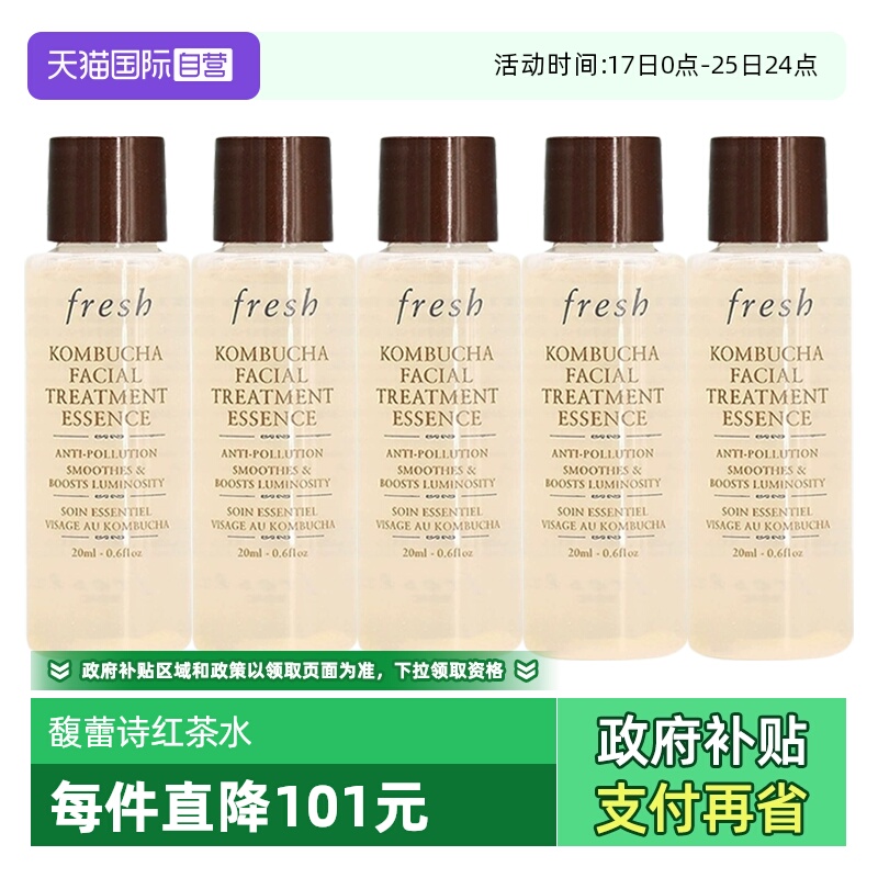 【自营】Fresh/馥蕾诗红茶酵母酵萃精华红茶水20ml*5补水舒缓