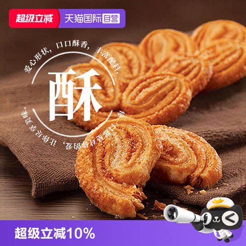【自营】英国Waitrose蝴蝶酥黄油千层香酥饼干点心春节新年零食
