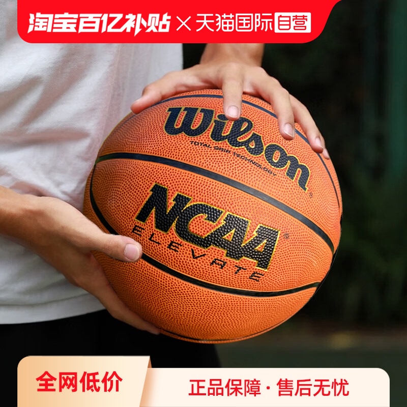 威尔胜篮球男女同款新款7号