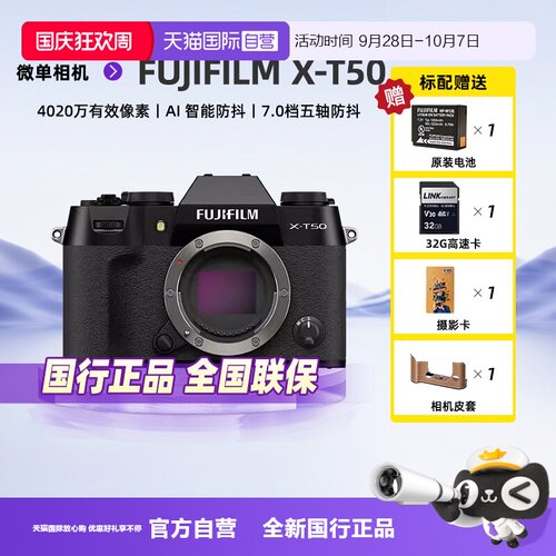 【自营】FUJIFILM/富士X-T50系列复古微单数码相机防抖Vlog4K高清