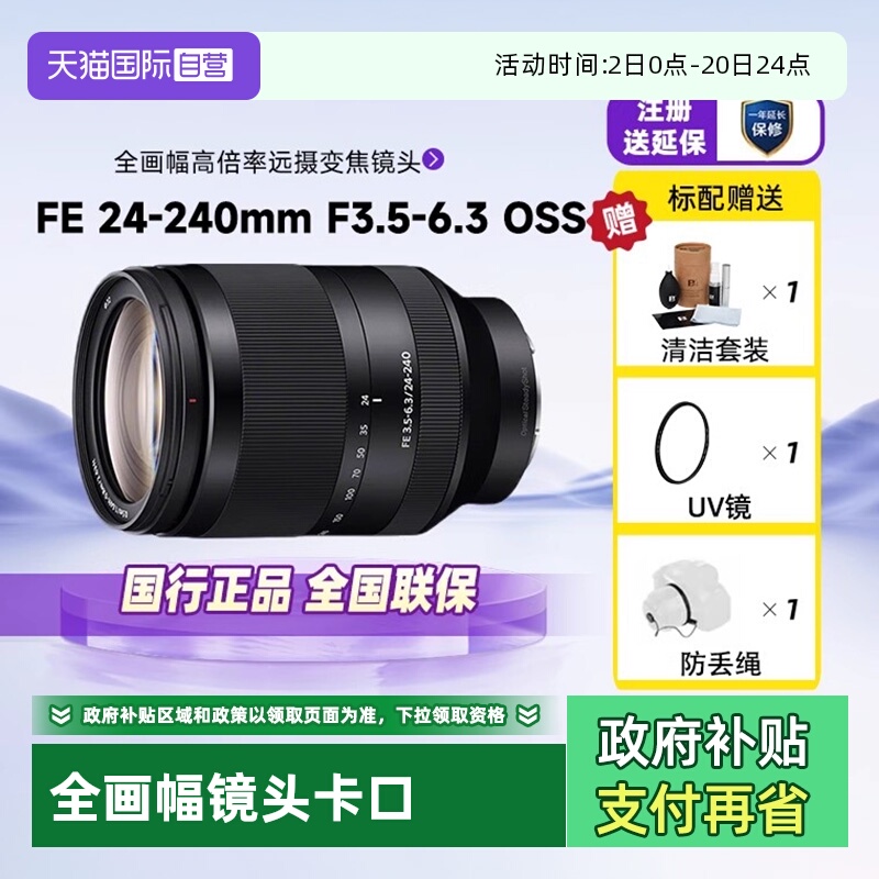 索尼FE24-240mm全画幅微单镜头