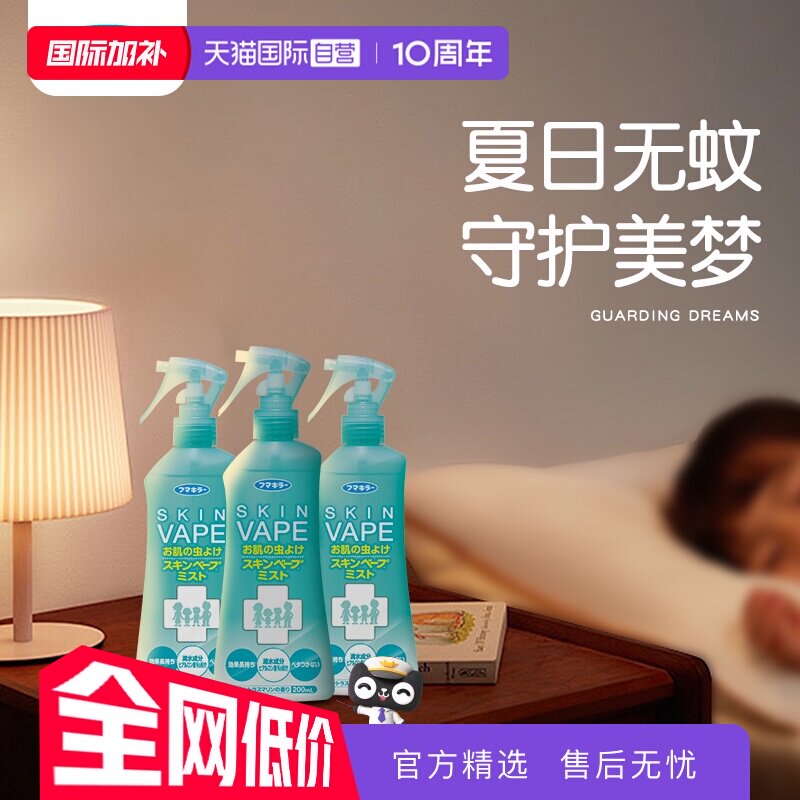 【自营】VAPE驱蚊喷雾 200ml*3瓶 柑橘母婴防蚊防蚊水日本本土版