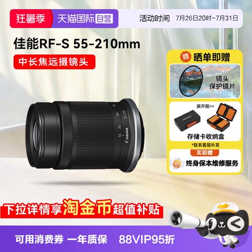 【自营】佳能RF-S 55-210mm IS STM微单镜头防抖中远摄长焦55210