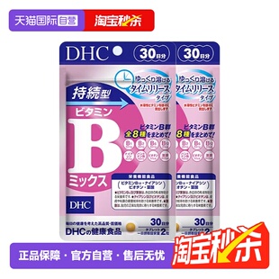 【自营】日本进口DHC持续型VB维生素B族片60粒2件装保健b族维生素