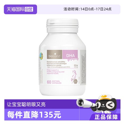 澳洲bioisland进口孕妇
