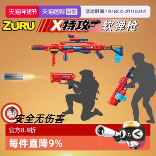 【自营】ZURU安全软弹枪连发X特攻发射器大狙击枪泡沫海绵子弹枪