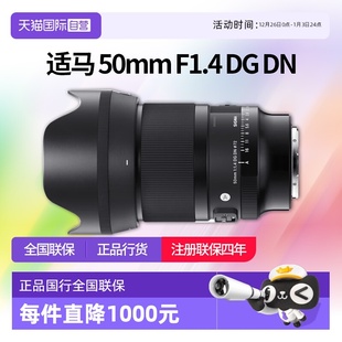 DN全画幅微单大光圈定焦镜头适马50 适马50mmF1.4 1.4 自营