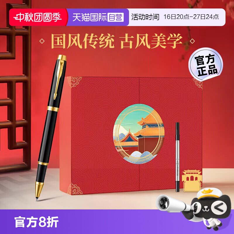 【自营】【教师节礼物】派克签字笔男女士高档精致商务IM故宫国风红色礼盒宝珠笔生日纪念品送老师领导定制