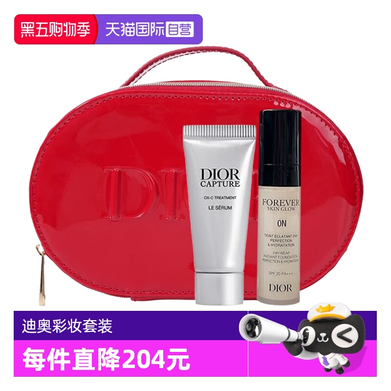 【自营】Dior/迪奥彩妆护肤两件套凝脂恒久粉底液蕴能精华+化妆包