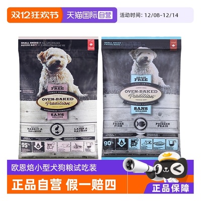 【自营】欧恩焙狗粮试用低温烘焙无谷鱼肉兔肉小型犬粮试吃装100g