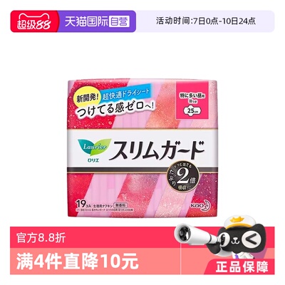 【自营】日本进口花王乐而雅零触感特薄日用卫生巾25cm19片姨妈巾