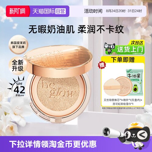 艾丝珀金色光气垫遮瑕持久不脱妆