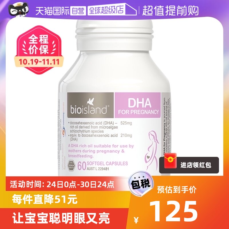 【自营】澳洲bioisland佰澳朗德孕妇海藻油DHA孕期哺乳期营养60粒使用感如何?