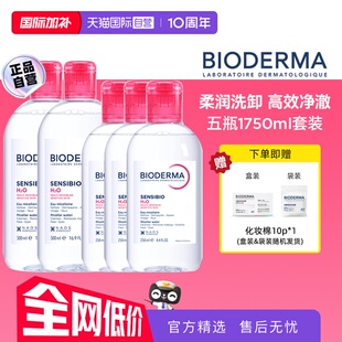 【自营】【下拉淘金币优惠】贝德玛洁肤液敏感肌粉水1750ml眼唇