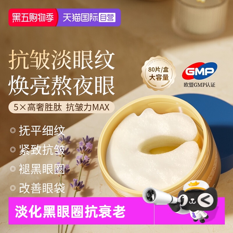 【自营】进口眼膜贴淡化黑眼圈细纹抗眼袋衰皱老提拉紧致去除神器