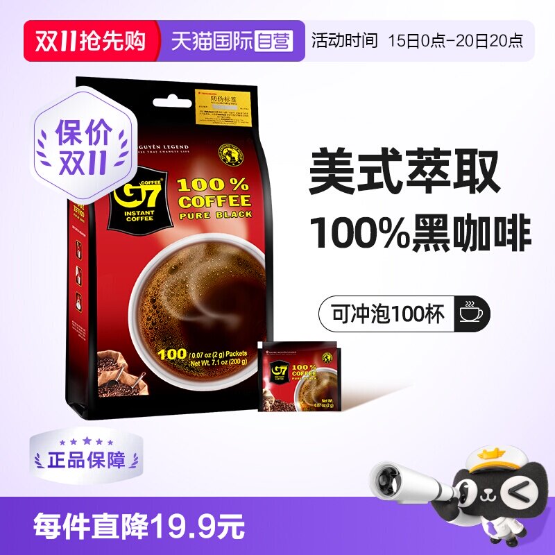 【自营】中原G7速溶黑咖啡美式纯黑咖啡无添加健身加班提神100杯