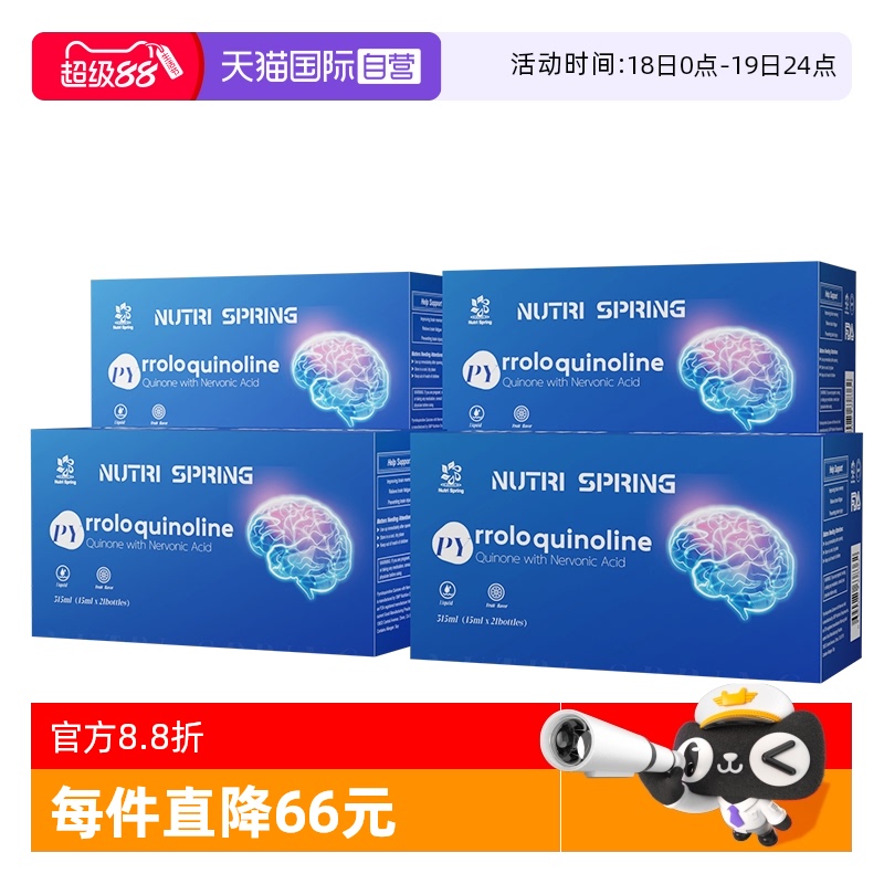 NUTRISPRING脑动力PQQ