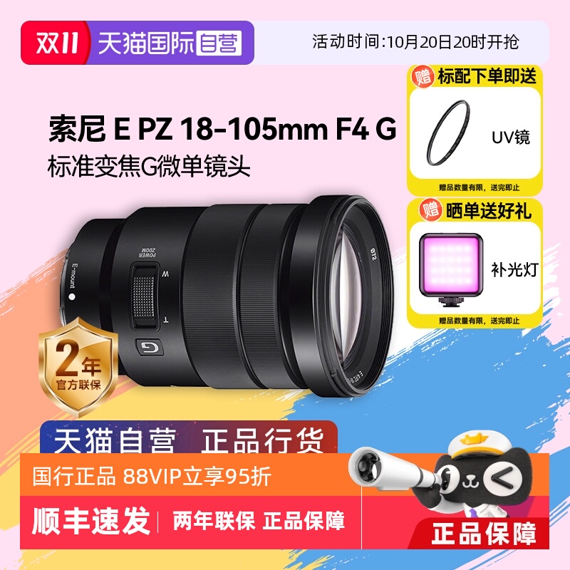 自营105mm变焦镜头索尼18-105mm