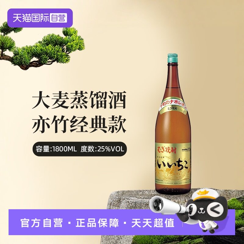 【自营】iichiko/亦竹烧酒大麦蒸馏酒1800ml本格烧酒日本原装进口