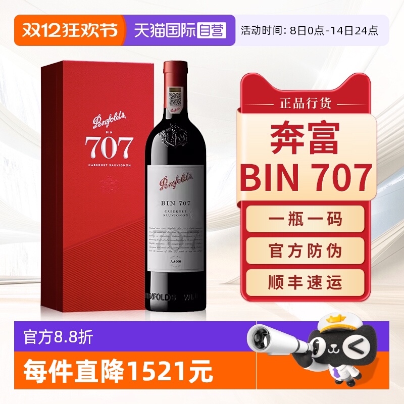 【自营】Penfolds奔富BIN707红酒礼盒装赤霞珠官方进口干红葡萄酒