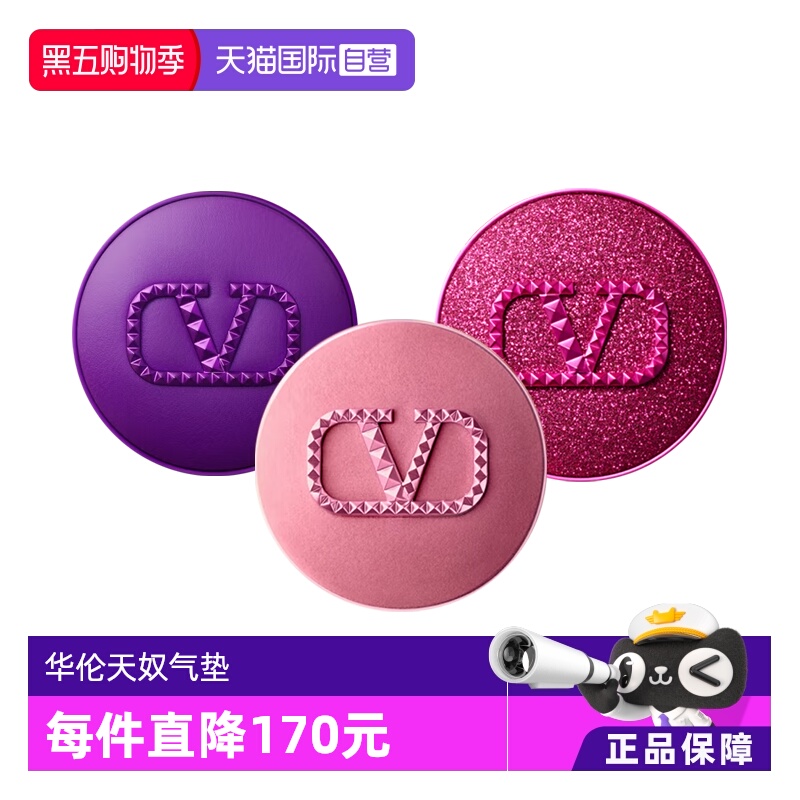 【自营】华伦天奴水光气垫持久防晒遮瑕异想粉限定气垫粉底液