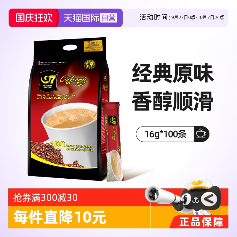 中原G7三合一速溶咖啡原味100条
