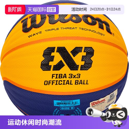 【自营】Wilson威尔胜篮球中性FIBA 3X3 GAME BSKT比赛训练用球