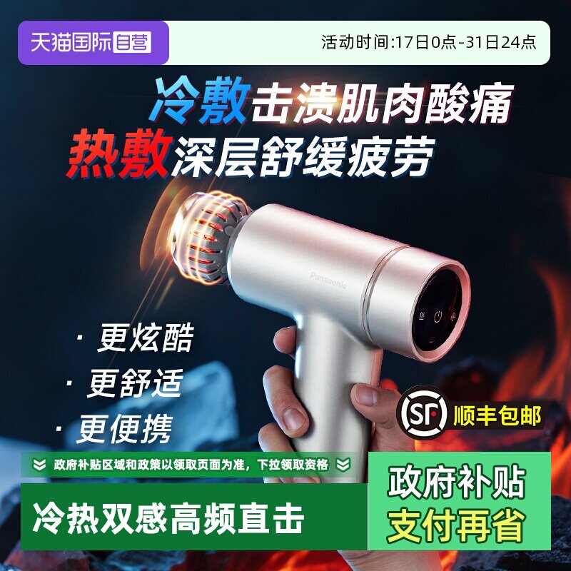 松下筋膜枪肌肉按摩器