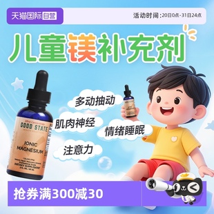 素补充剂 自营 镁补充剂儿童抽动多动adhd剂补镁口服液儿童镁元