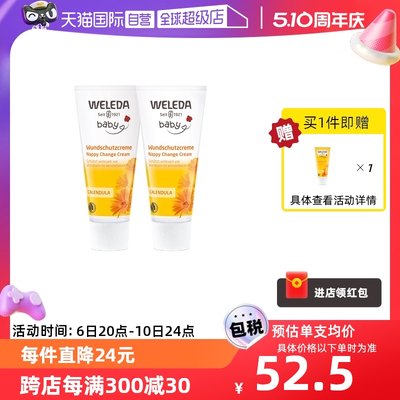 weleda护臀膏隔离防护75ml*2