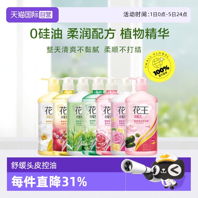 花王台湾原装进口油性发质薄荷