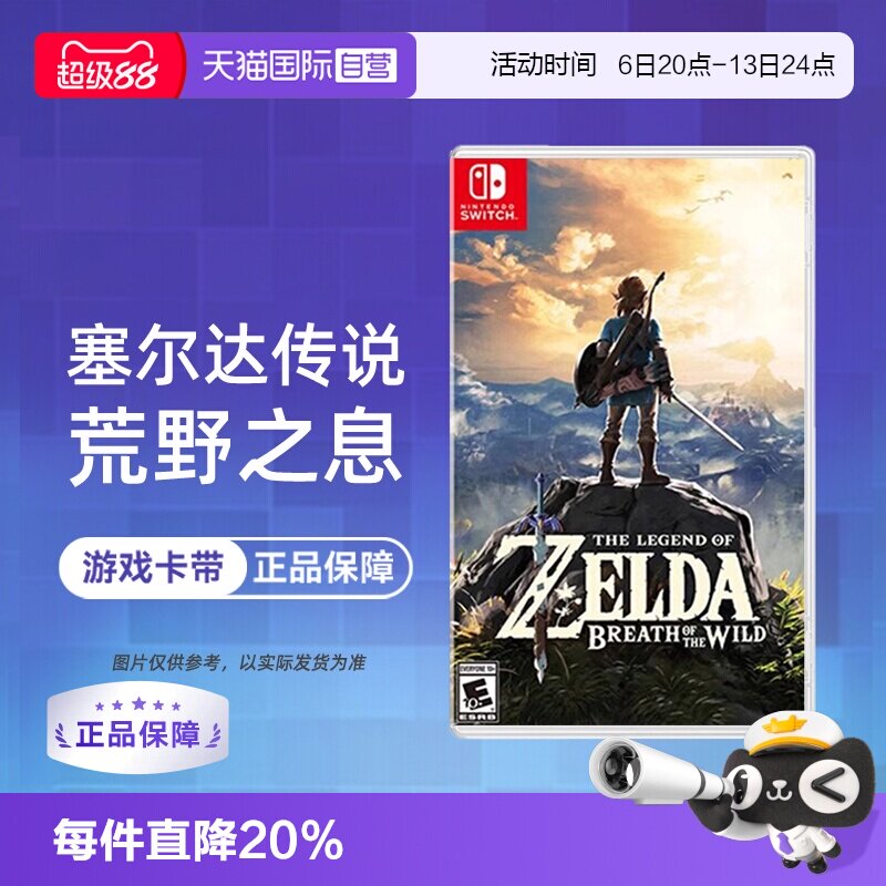 【自营】【国行主机不支持】任天堂 Switch NS游戏 塞尔达传说 荒野之息旷野之息 海外版中文 现货 香港直邮