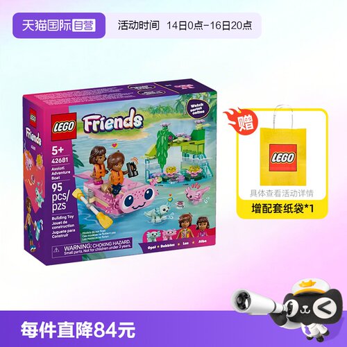 乐高好朋友42681美西螈探险船