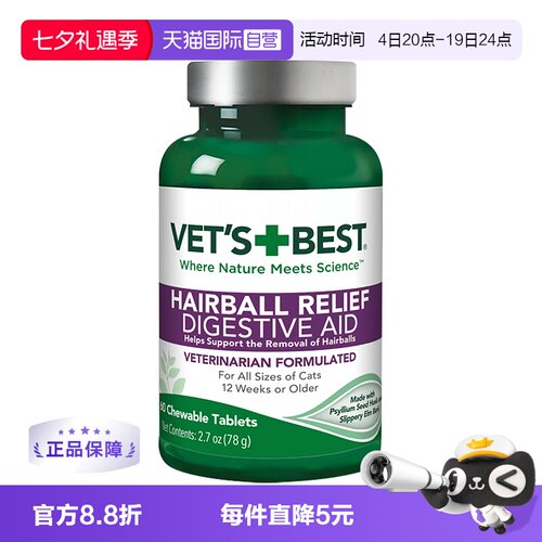 绿十字猫草片排毛化毛