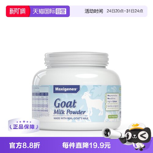 美可卓纯山羊奶粉高钙中老年400g